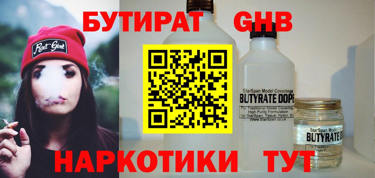 Бутират Butirat  Вход с VPN  Люберцы 