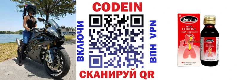 Codein Purple Drank  закладка  Люберцы 