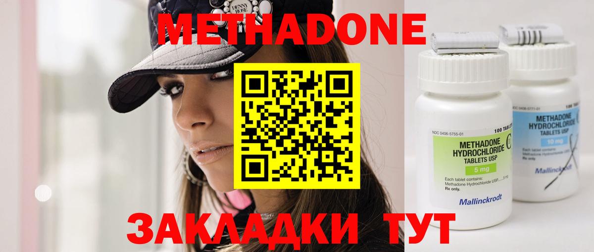 Метадон кристалл Люберцы
